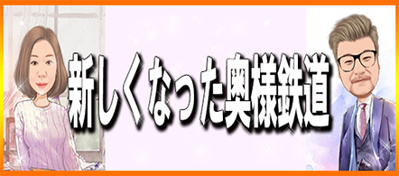 奥様鉄道69 - 千種・今池・池下のデリヘル求人情報