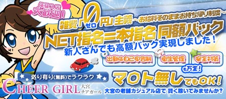 チアガール - さいたま・大宮のソープランド求人情報
