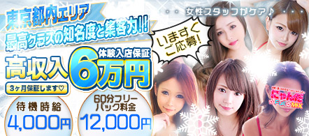 にゃんだ☆full☆MIX - 池袋のホテルヘルス求人情報