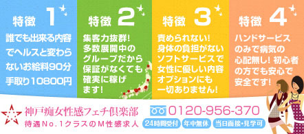 風俗求人・神戸痴女性感フェチ倶楽部