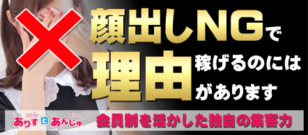 ありすとあんじゅ - 小倉・船頭町のソープランド求人情報