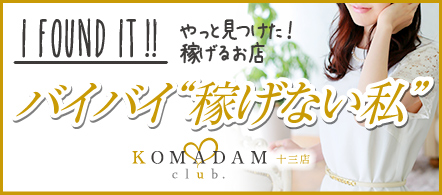 大阪 風俗求人・コマダム倶楽部 十三