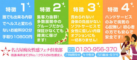 名古屋痴女性感フェチ倶楽部 - 名古屋駅のデリバリーエステ・ソフトデリバリー求人情報