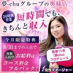 夢chu/奥様店