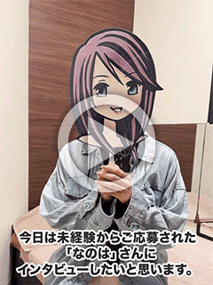 なのは