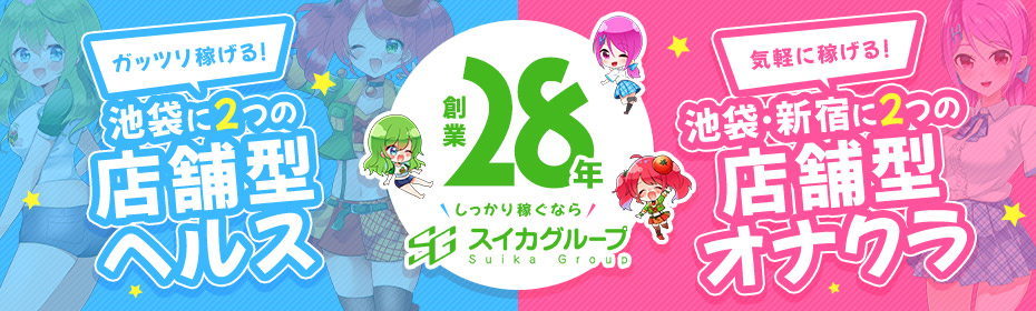 スイカグループ