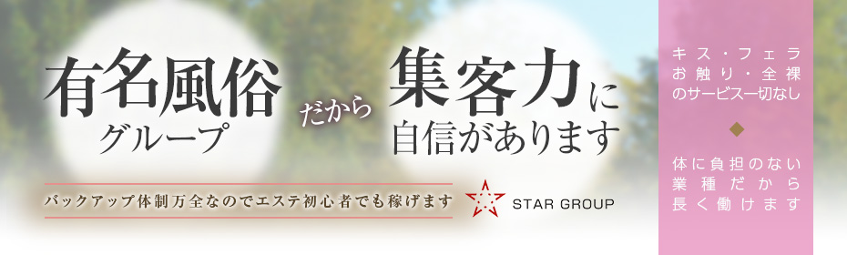スターグループ