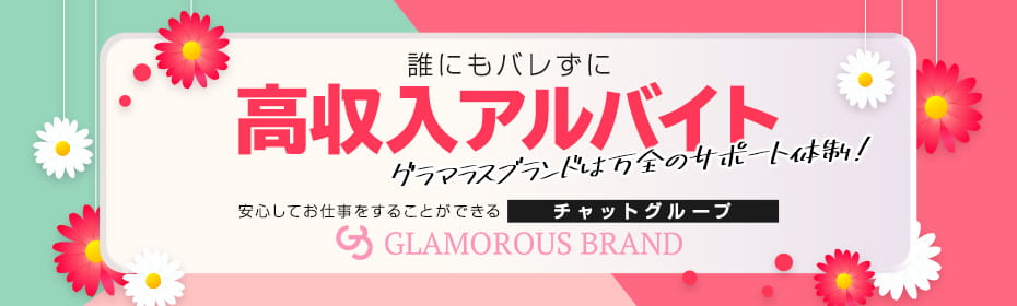 グラマラスブランドグループ