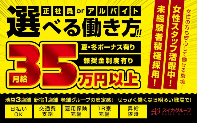 スイカの店舗スタッフを同時募集中!