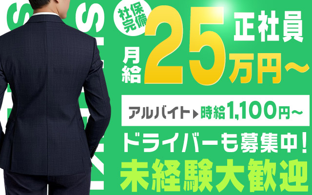 素敵な女の子は好きですか?の店舗スタッフを同時募集中!