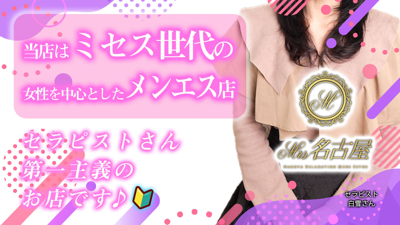 取材動画 いちごチャンネル - ミセス名古屋 