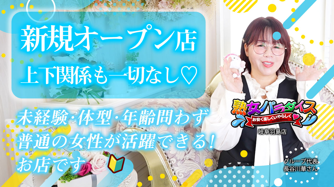 取材動画 いちごチャンネル - 熟女パラダイス岐阜羽島店 