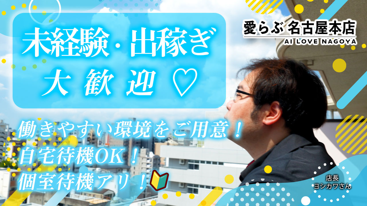 取材動画 いちごチャンネル - 愛らぶ名古屋本店 