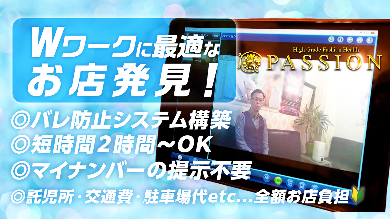 パッションの求人動画