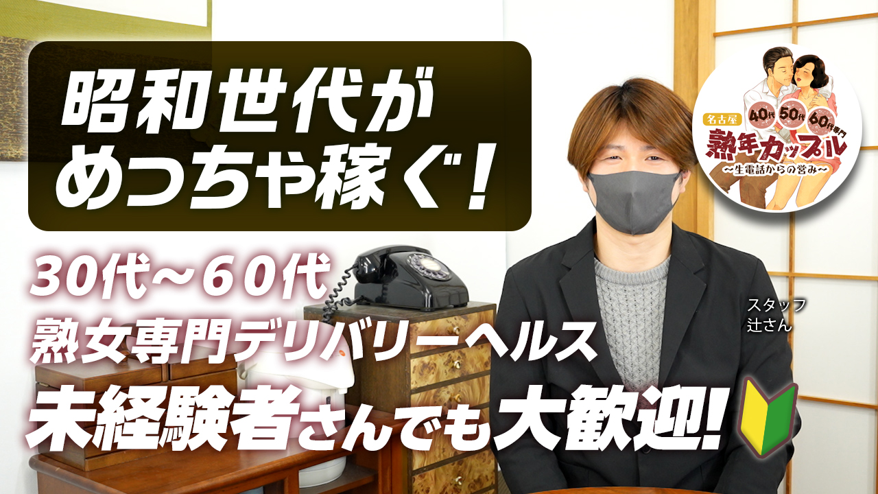 熟年カップル名古屋～生電話からの営み～