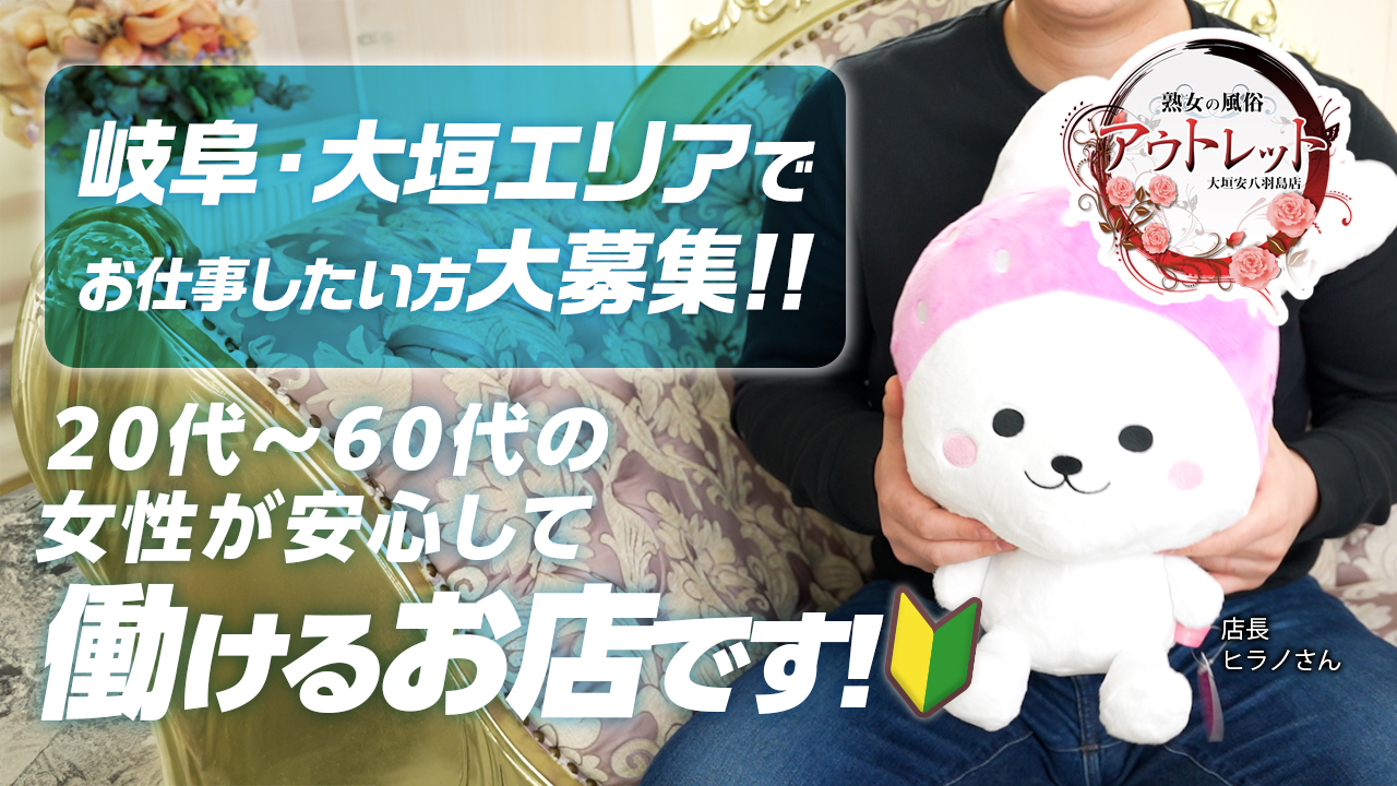 熟女の風俗アウトレット大垣安八羽島店