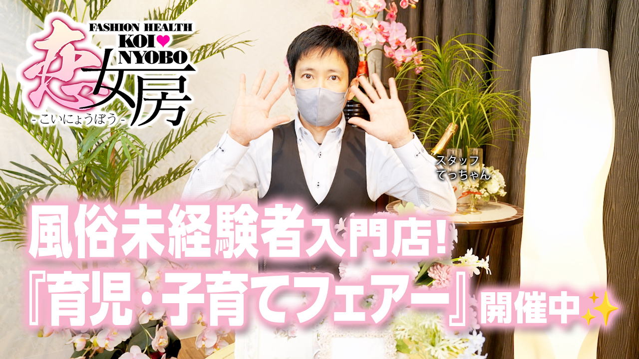 恋女房の求人動画