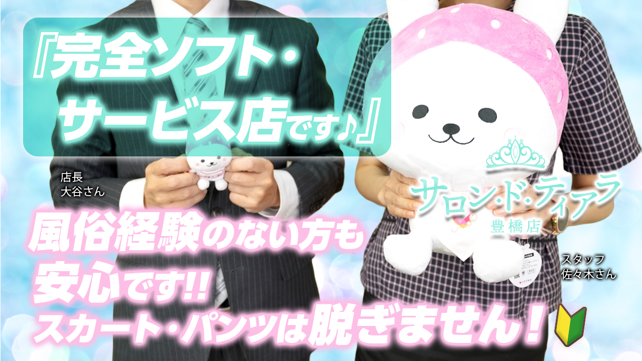 本格アロマエステ サロン ド ティアラ豊橋店