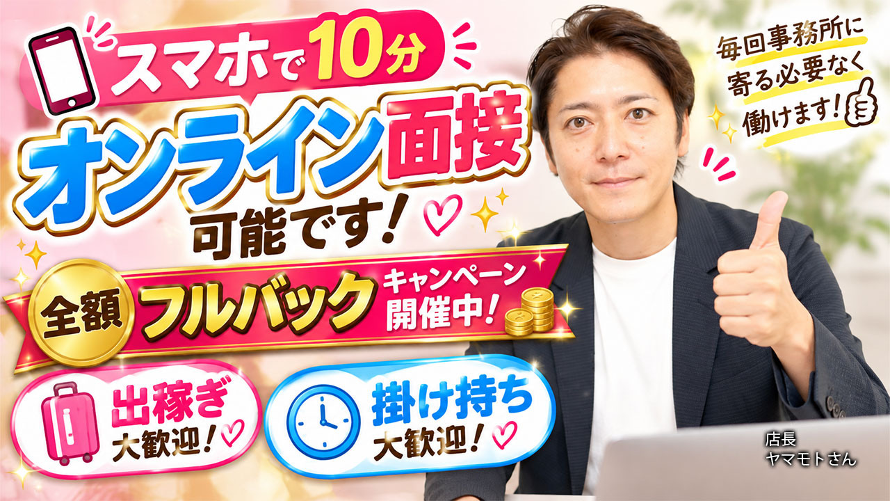 今回のいちごchは、安城エリア『即アポ奥さん安城FC店』の店長『ヤマモト』さんにインタビューをしました♪スマホで10分オンライン面接ができるお店です。是非、チェックしてね。