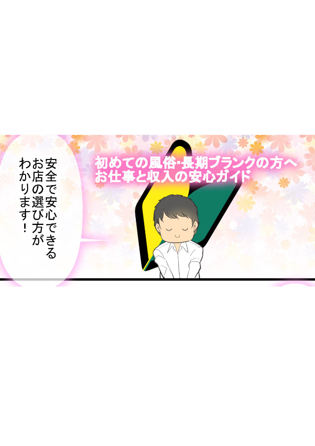 マンガでナビ ３０歳からの求人なら すき妻 すすきの いちごなび