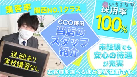 エコ梅田スタッフが話す当店の良い所⭐