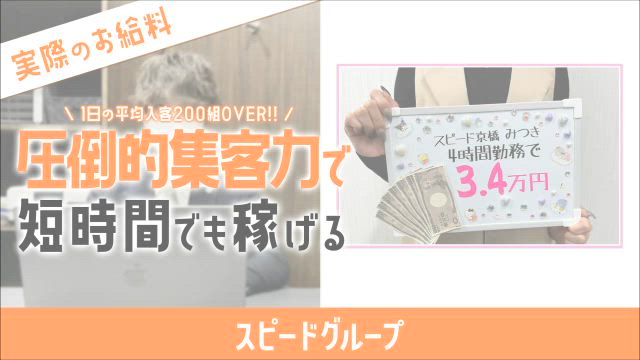 短時間でもスピードならしっかり稼げます✨