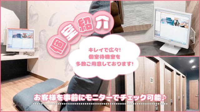 個室待機室は居心地バツグン！安心して働けるお店です⭐