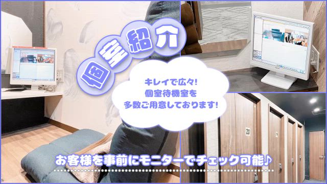 個室待機室は居心地バツグン！安心して働けるお店です⭐