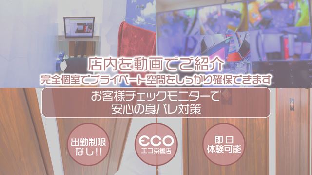 面接前にcheck！エコ京橋店内を動画でご紹介📹✨