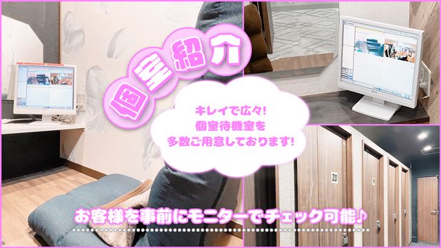 個室待機室は居心地バツグン！安心して働けるお店です⭐