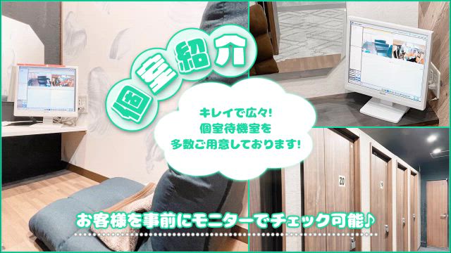 個室待機室は居心地バツグン！安心して働けるお店です⭐