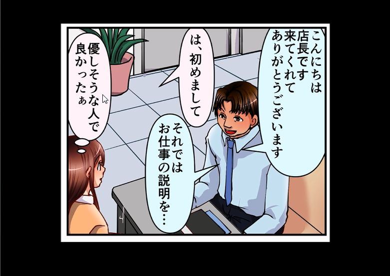 超簡単！マンガで見るある女の子の入店まで