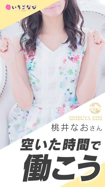 エオスで働くメリットは？？