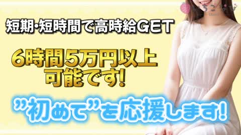 「初めて」を応援します！