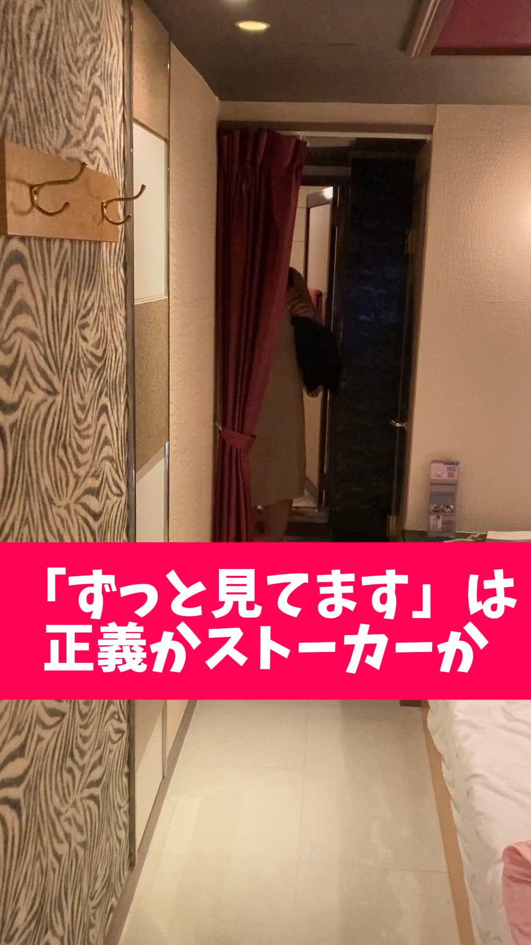 Q、「ずっと見てます」は正義かストーカーか