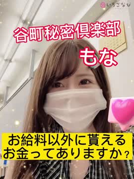 【もな】さんインタビュー動画📷