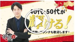 華椿は【40代50代が最も輝けるお店】