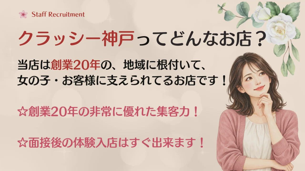 クラッシー神戸ってどんなお店なの？