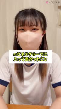 ハピネスグループのいい所！！