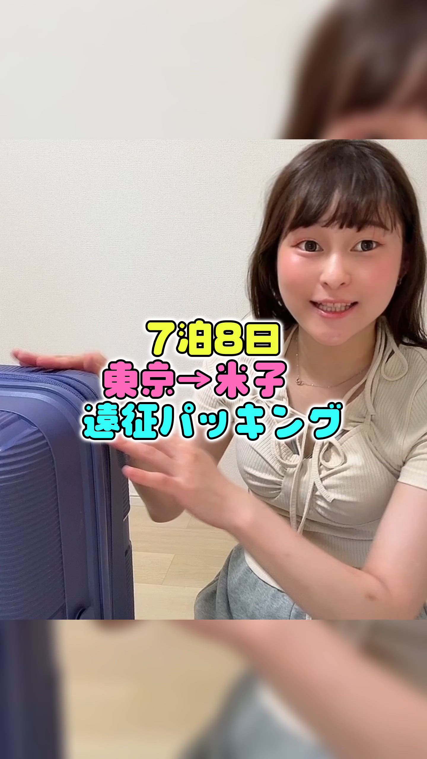 【女子の裏側】現役出稼ぎ女子の1週間キャリーケース大公開！
