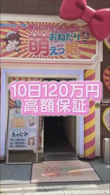◆未経験8割以上！中洲で高収入を叶えるならおねだり萌えっ娘◆