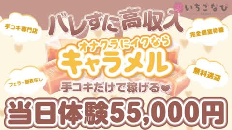バレずに高収入♪手コキ専門店で1日55.000円