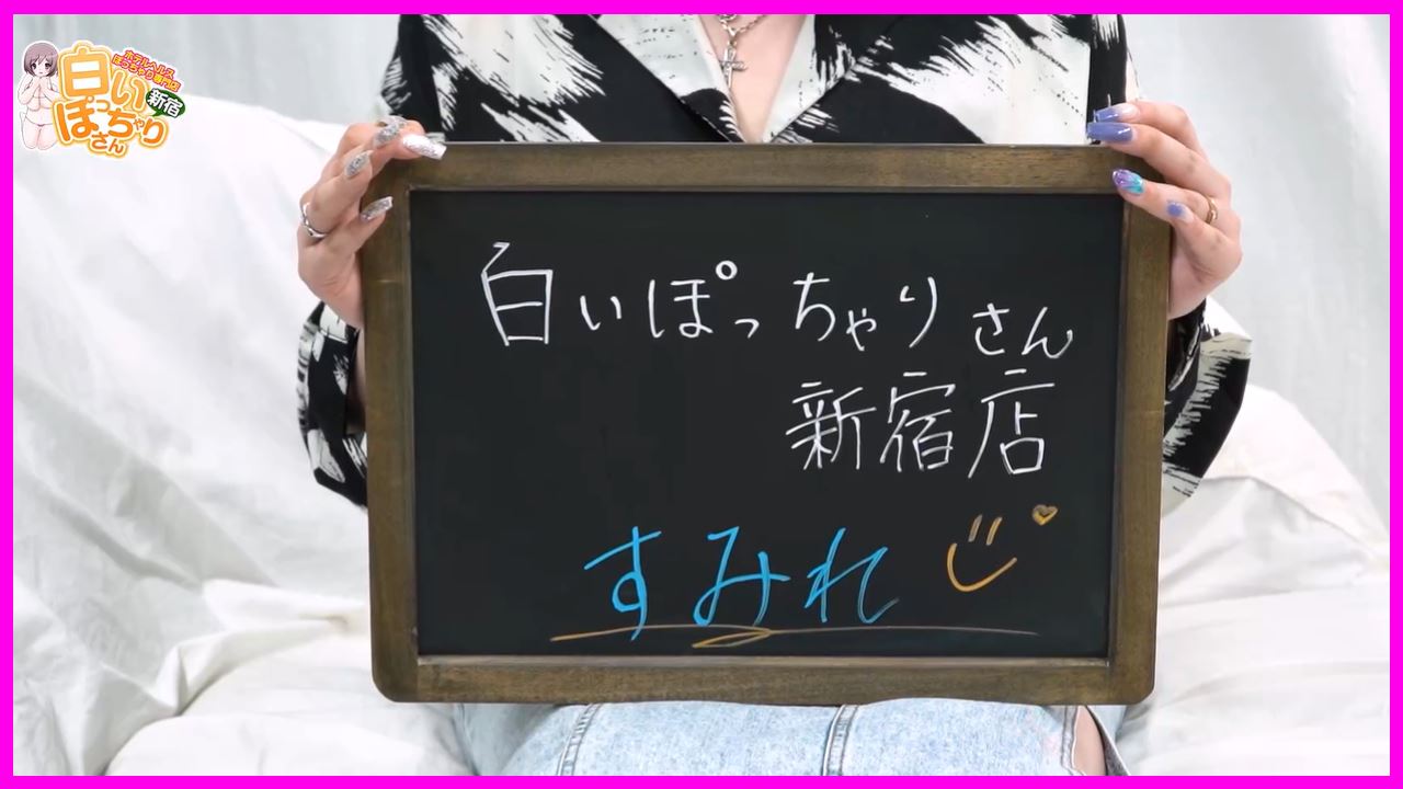 楽しい風俗バイトするなら白いぽっちゃりさん 新宿店!!