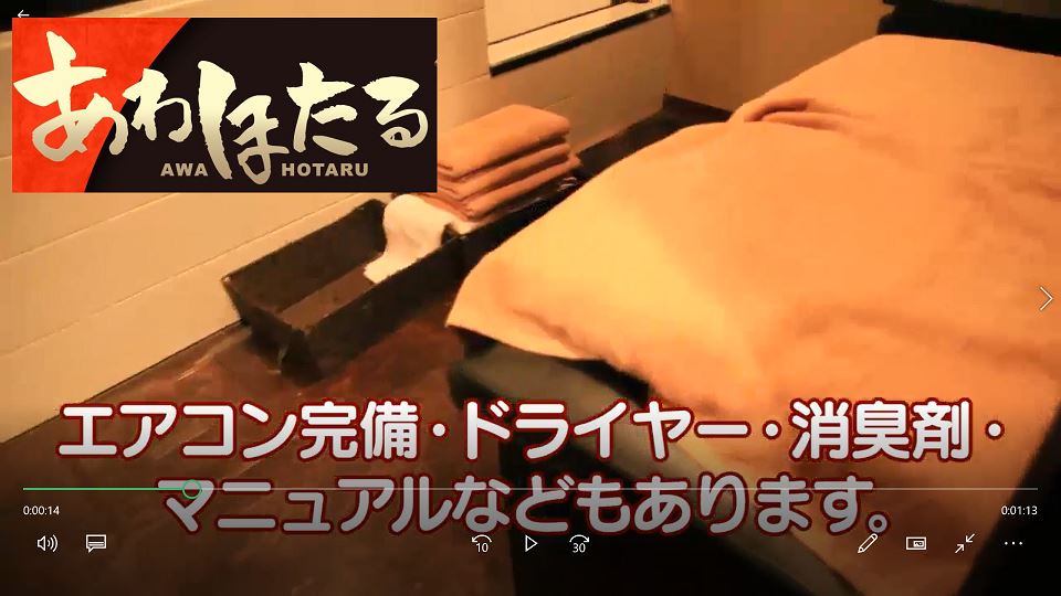 横浜関内・店舗型　あわほたる　店内紹介！