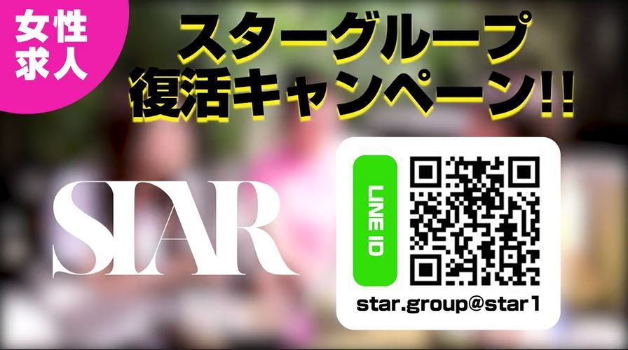 STAR Group ☆復活キャンペーン開催中☆