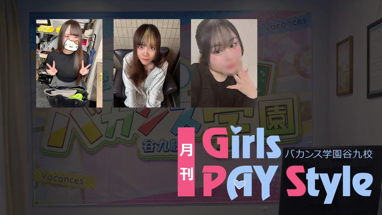 【月刊】GirlsPayStyle　7月号