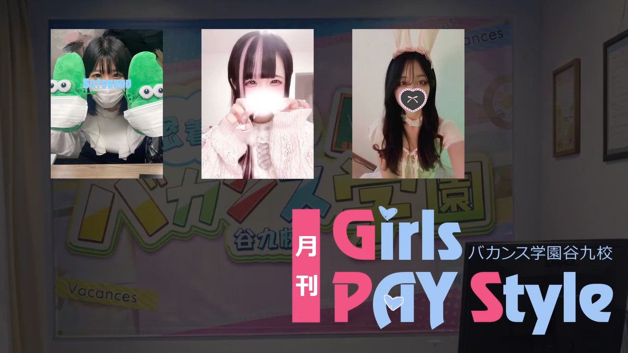 【月刊】GirlsPayStyle谷九　4月号