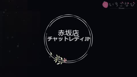 チャットレディJP赤坂店