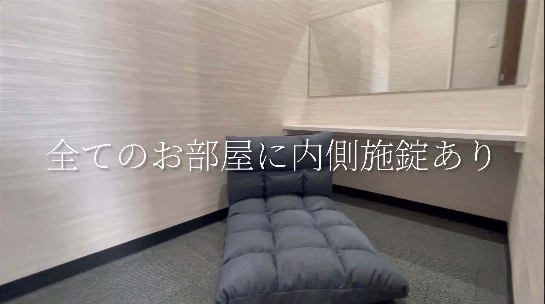 🖤内鍵付きで安全の個室🖤