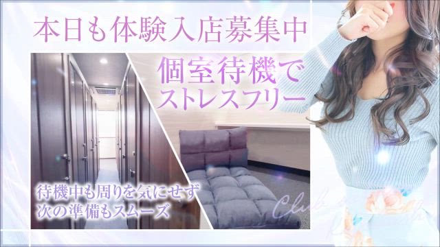 ストレスフリーな個室待機室を紹介♪